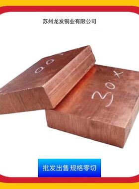C1100 T2T3紫铜红铜纯铜铜板 铜排 铜棒模具铜 导电好硬度高零切