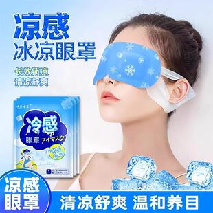 Disposable cooling eye mask, cool and refreshing to relieve
