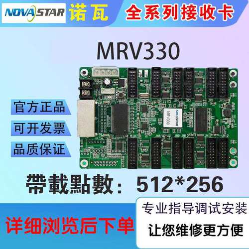 NOVASTAR诺瓦MRV316 MRV332MRV330接收卡 led显示屏DH7516户外