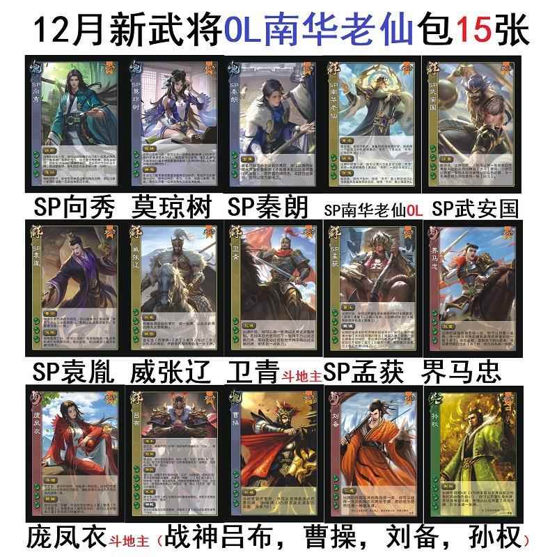 三国OL南华老仙杀新武将莫琼树庞凤衣斗地主战神吕布曹操刘备孙权