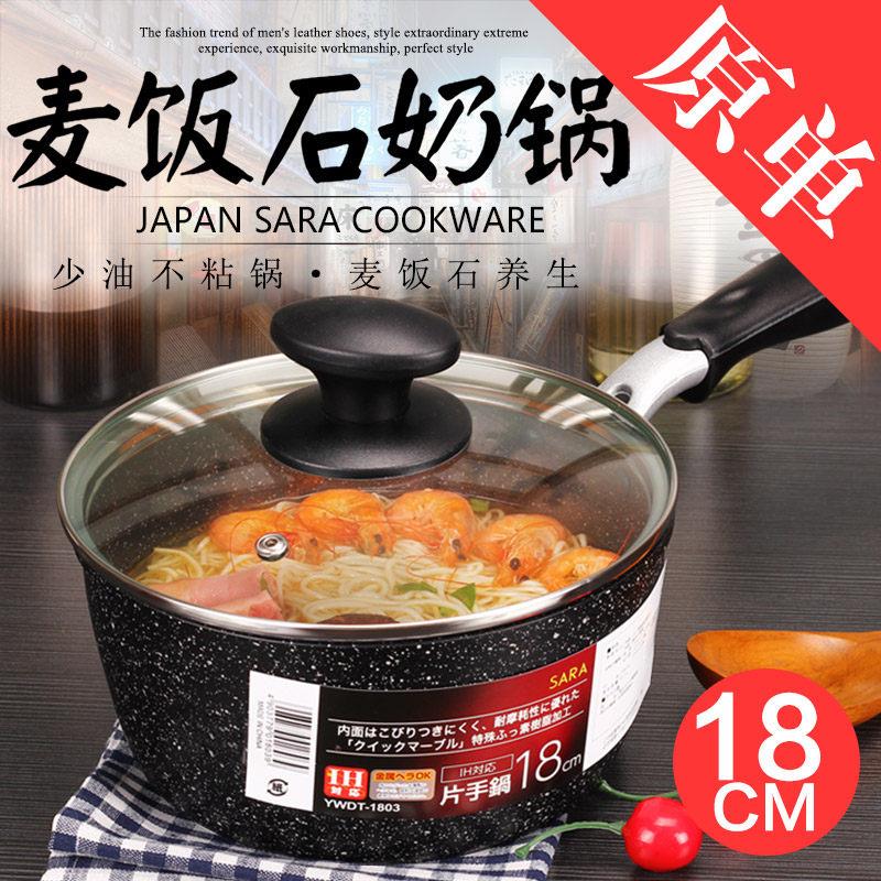 出口日本麦饭石奶锅小号不粘锅辅食锅煮粥煮面小锅燃气电磁炉18CM
