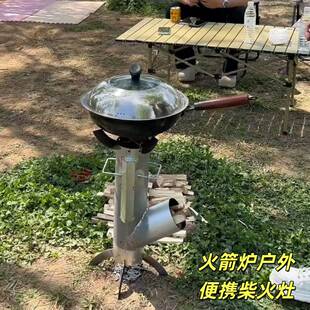 炉火外柴灶用野炊猛能节烧木家便携具露箭火灶炒菜煮茶做饭烧水