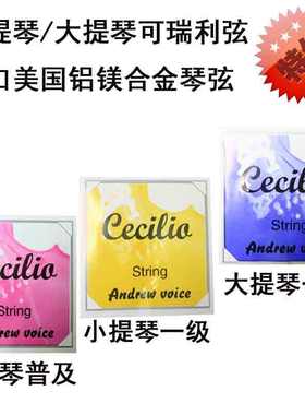 进口大提琴小提琴弦琴弦套弦儿童初学者高档独奏e1ad弦线一弦配件