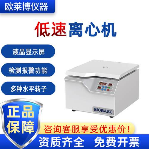 博科实验室化验多适配器BL-5台式低速离心机