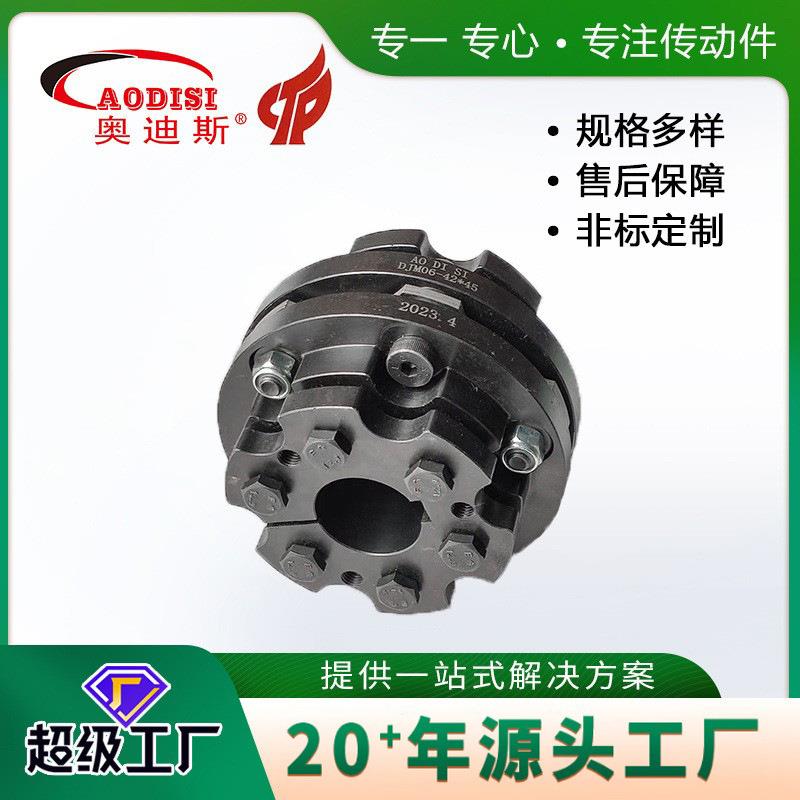 AODISI胀套膜片联轴器大扭矩叠片联结器螺钉夹紧型联轴器