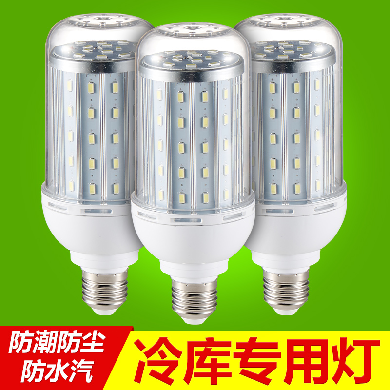 带罩LED全铝玉米灯防水防雾110V220V冷库专用通用景观灯路灯包邮