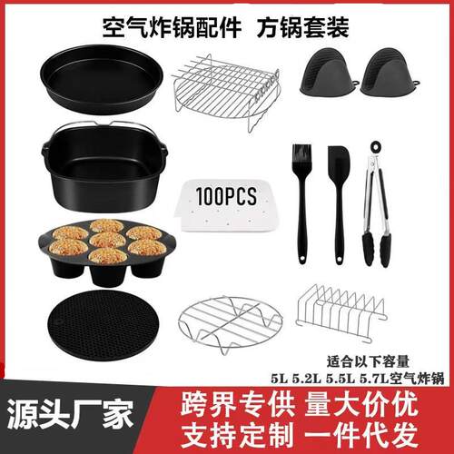空气炸锅配件方锅12件套蛋糕桶披萨盘烘焙模具烤架多功能家用