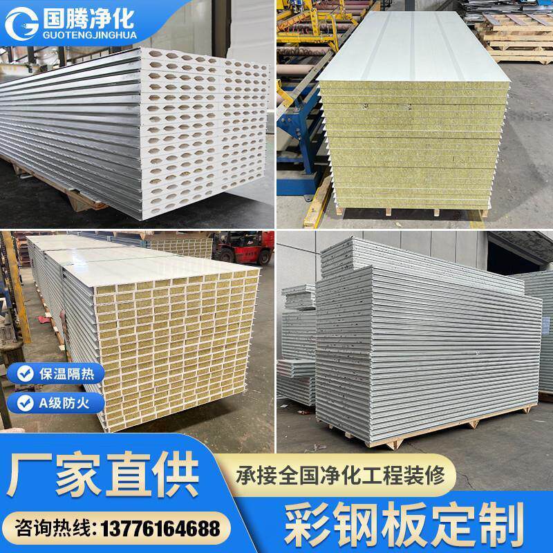 岩棉板防火保温隔热板硫氧镁净化板复合彩钢夹芯板无尘洁净板隔墙