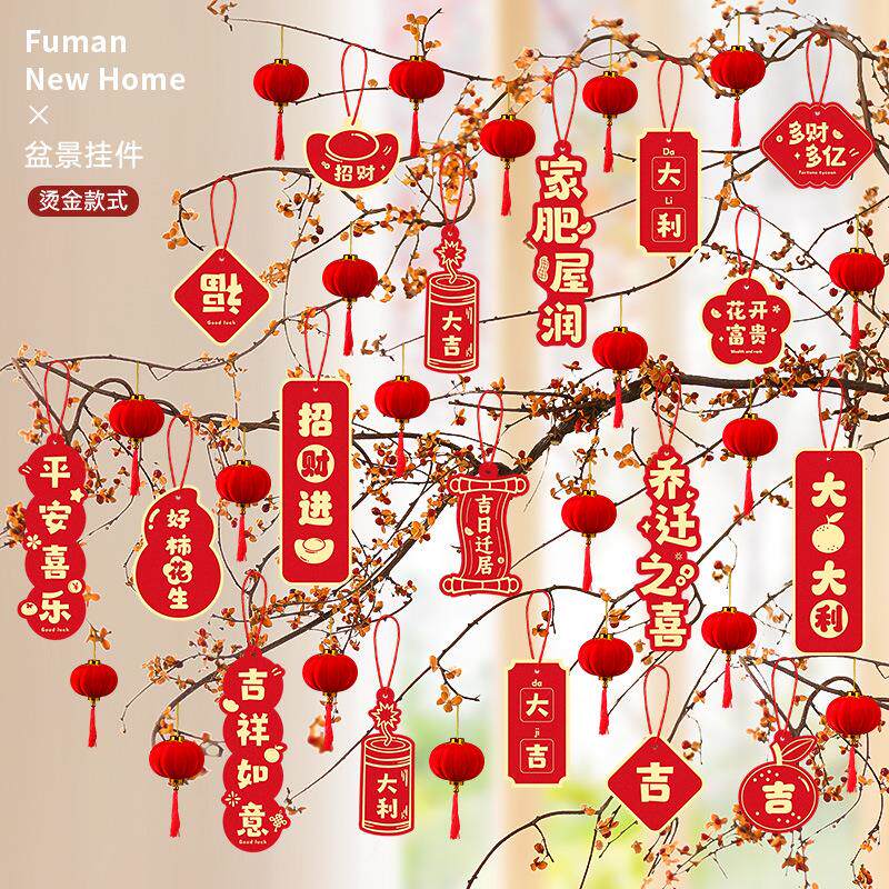 挂树上的装饰品树枝树干新年挂件布置吊牌盆景桃花银柳小2023乔迁