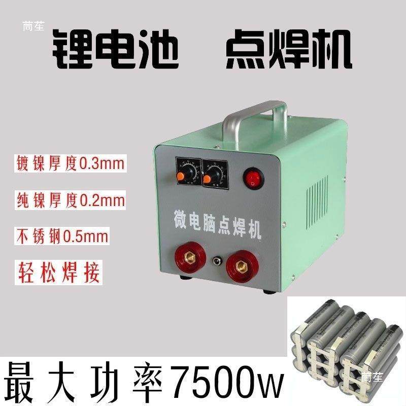 18650动力锂电池组焊接小型家用便携式diy大功率镀镍碰点焊机其他,五金/工具,服务机器人,淘宝优惠券,粉丝福利购,淘宝优惠卷