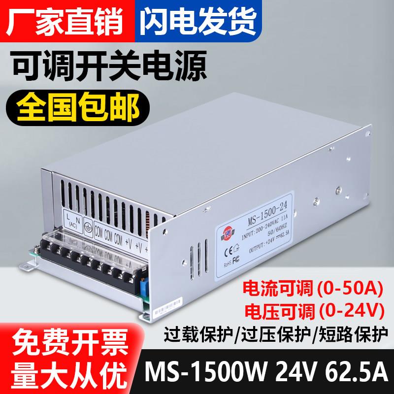 深圳明伟1500W-24V开关电源220伏转48V可调低电压监控模块变压器