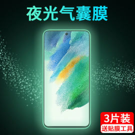 适用三星Galaxyf52气囊膜三星s21fe防窥钢化膜s20fe夜光手机膜m51全屏抗摔三星m30s全包边软边保护贴膜Galaxy