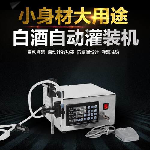 加强型GFK-280半自动数控灌装机液体灌装机小型矿泉水灌装机