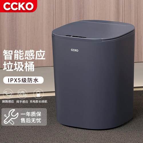 CCKO智能垃圾桶家用自动感应垃圾桶方形浴室客厅垃圾桶高颜值