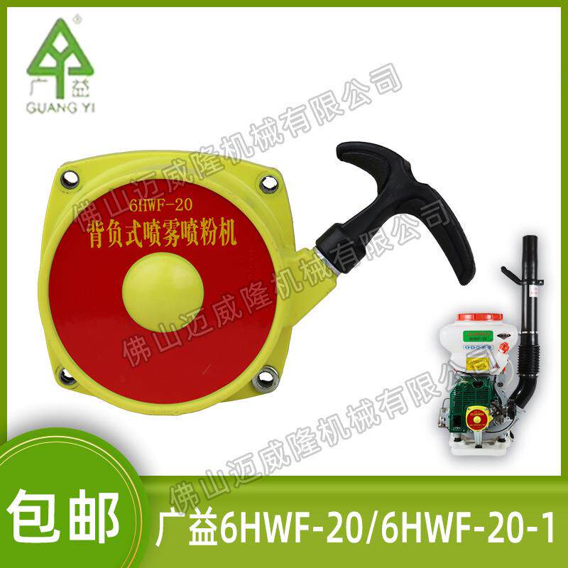 广益喷粉机启动拉盘配件6HWF-20/6HWF-20-1桉树松树喷药打药机用