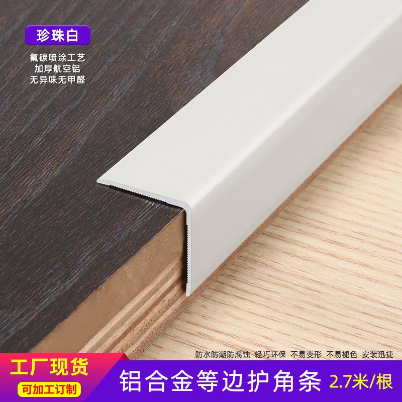 铝合金奶油护角瓷砖客厅踢脚线