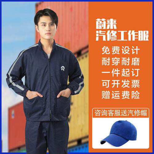 蔚来汽车4s店工作服汽修套装短袖夹克夏季款车间维修机修售后工装