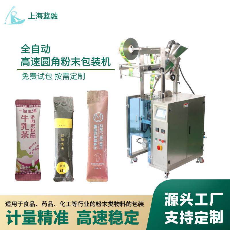 热卖全自动高速圆角粉末包装机伺服螺杆冻干咖啡粉抹茶粉分装机