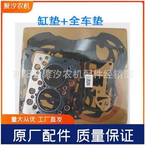 江西丰收180/20/285拖拉机配件发动机汽缸垫缸盖垫片全车垫