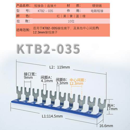 3A5间距12.m适配KT10位（红ACON凯端昆KB2-035接线子短接条10位L