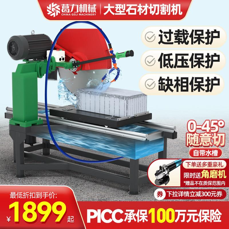 葛力开槽45度倾斜倒角瓷砖大理石花岗岩多功能大型台式石材切割机