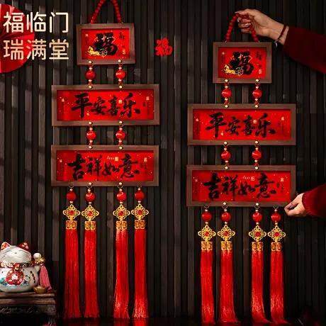 新年福字挂件2026马年过年屋内装饰品春节玄关入户门布置喜庆挂饰