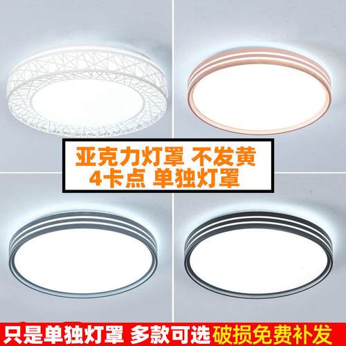 亚克力灯罩外壳4卡点旋转口单灯罩不变黄卧室吸顶灯罩圆形led灯罩