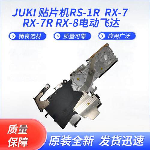 厂家直销JUKI 贴片机配件RS-1R RX-7 RX-7R RX-8电动飞达原装全新