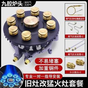 猛火灶炉头改装上进风灶芯心9头九腔天燃气气液化气灶改大火配件