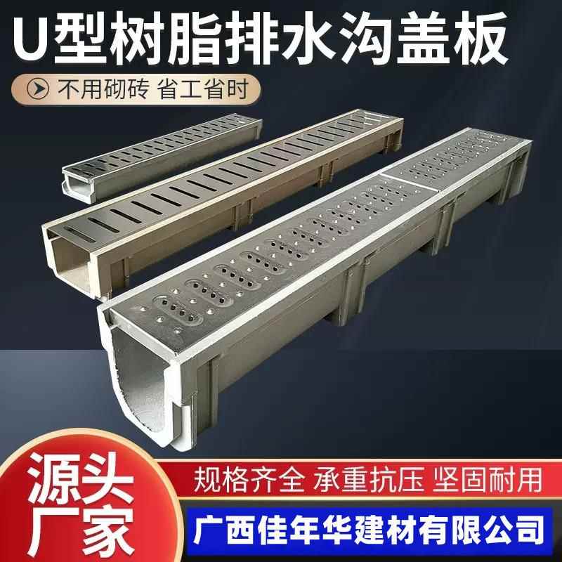 广西南宁成品排水沟u型槽复合树脂一体式排水沟线性渠200量大优惠