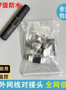 黑色室外防水直通 白色户外监控网络千兆8芯RJ45对接头poe延长器