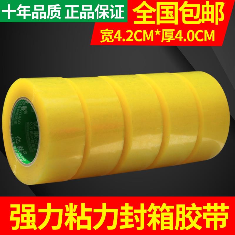 透明胶带封箱胶带定制打包胶带包装胶带米黄胶带封口胶带