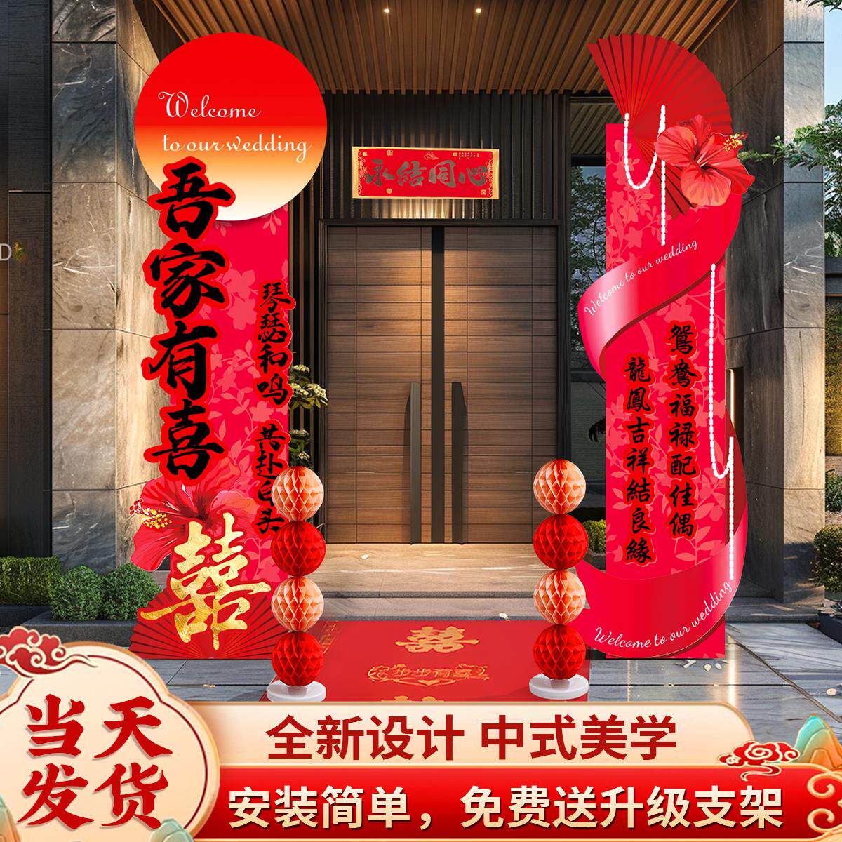 中式结婚宴装饰单元门口现场指引布置农村室外庭院立柱迎宾牌kt板