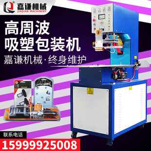 产地货源PET高周波封口机 热合半自动PVC泡壳纸卡高周波封口机