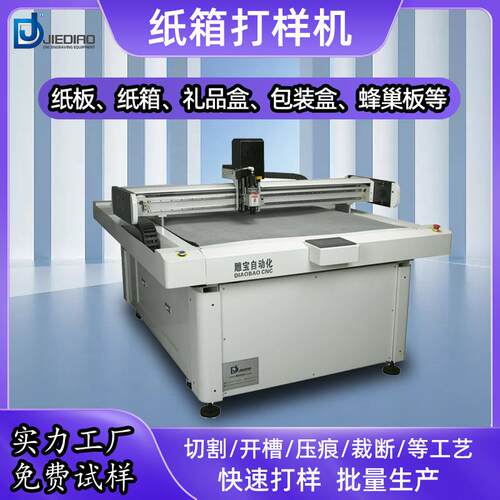 自动数控纸箱打样机包装纸盒裁剪切机海绵EVA泡棉定位激光切割机