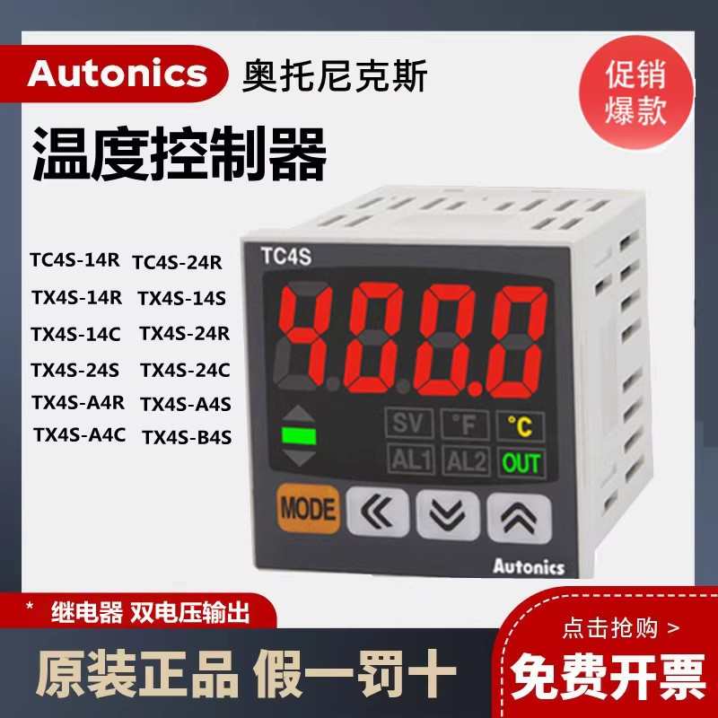 奥托尼克斯温控器TC4S-14R/TCN4S-24R/TCN4M/TCN4H/TCN4L/TX4S-