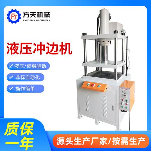 25T铝制品液压冲边机小型立式液压压铸件锌铝钢材合金毛刺冲边机