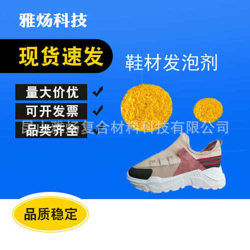 高倍率EVA PE 鞋材NBR+PVC保温材料汽车部件发泡剂