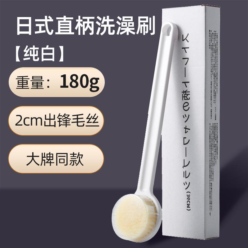 洗澡刷浴刷沐浴刷搓背刷身体无印日式长柄软毛刷浴室用品