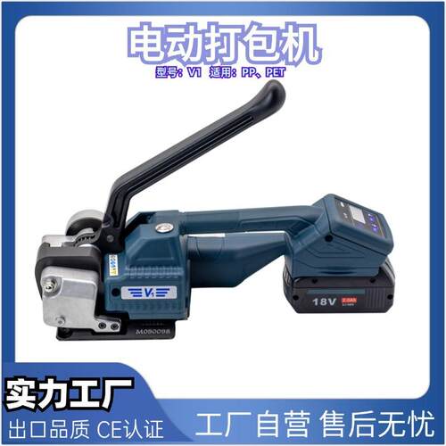 V1V2V3手提式电动打包机捆扎带收紧一体机新升级外贸出口打捆机