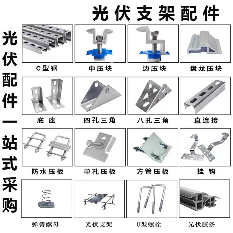 光伏支架配件大全镀锌方管c型钢直连接压块中压块边铝合金导轨图片