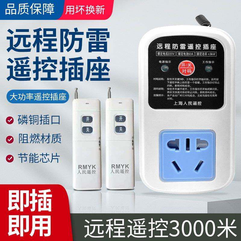 智家控用插座遥控开关控220v电器水泵电机远程能制器大功率无线制