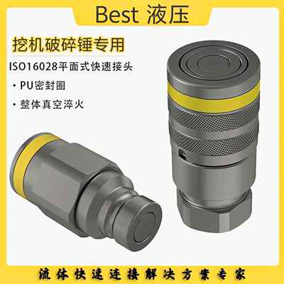 FFH平面式液压快速接头意大利Faster互换挖土机破碎锤挖土机抓木