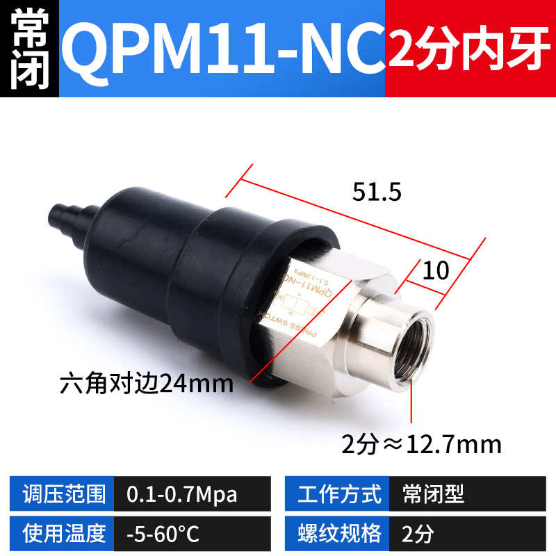 气动膜片压力开关QPM-NO/NC-01-2可调微压自动空压机制动器常开闭