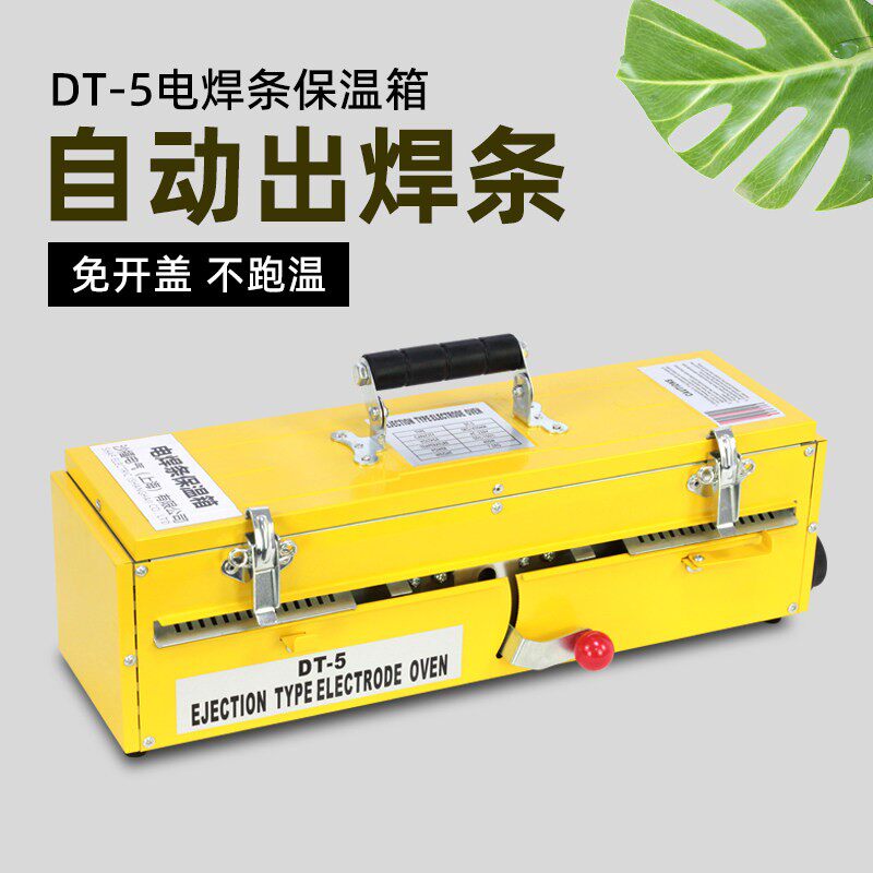电焊条保温桶DT-5自动出电焊条保温筒5KG保温桶220V烘干桶