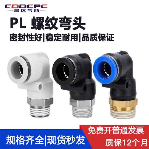 气动管快速接头快插接头螺纹弯头PL8-02 /4-M5/6-01/10-03/12-04