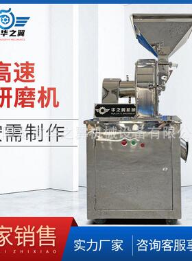 多功能小型粉末不锈钢速研磨机定制20-120目商用万能粉碎机