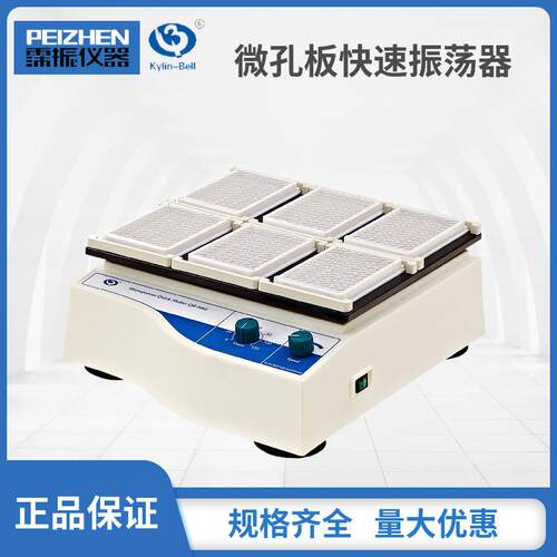 海门其林贝尔MH-1/2微量振荡器实验科研BE-9008微孔板恒温振荡器