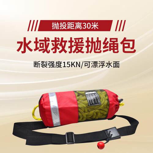 救援抛绳包专业水上漂浮反光救生绳0米快速释放绳包逃生袋