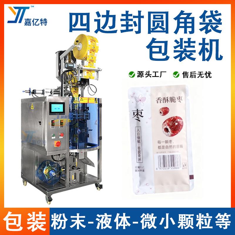 全自动四边封圆角袋包装机 螺杆计量粉末封口机 立式红枣粉包装机